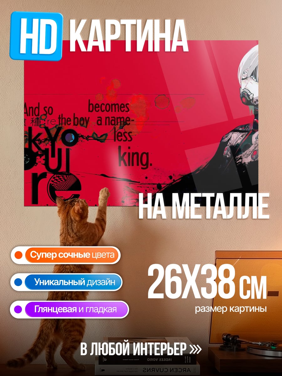 Картина на металле Токийский гуль
