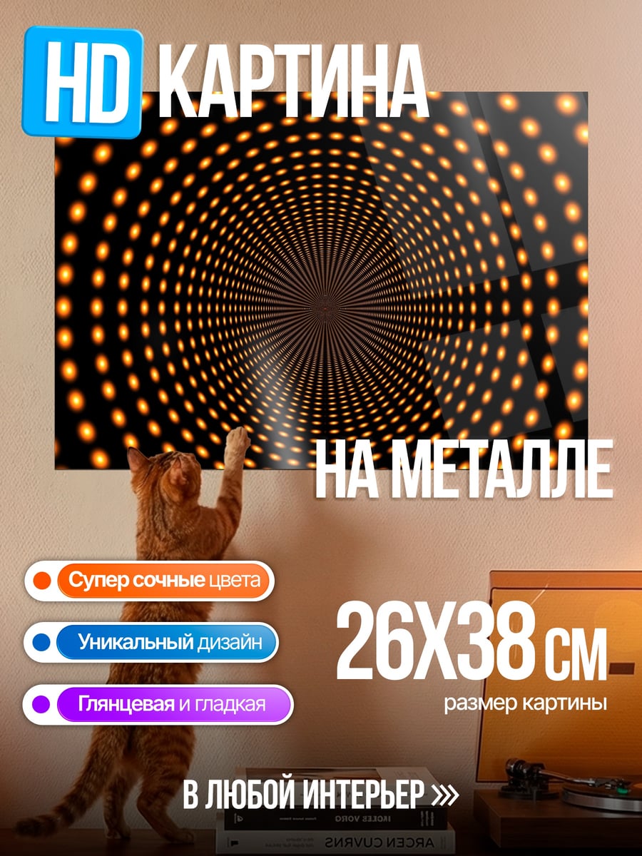 Картина на металле туннель из огней