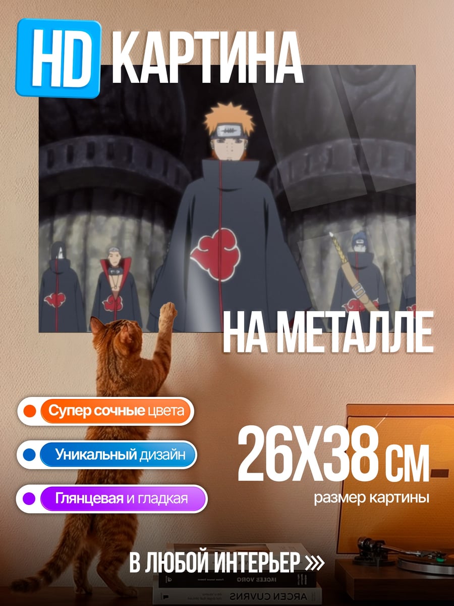 Картина на металле Акацуки