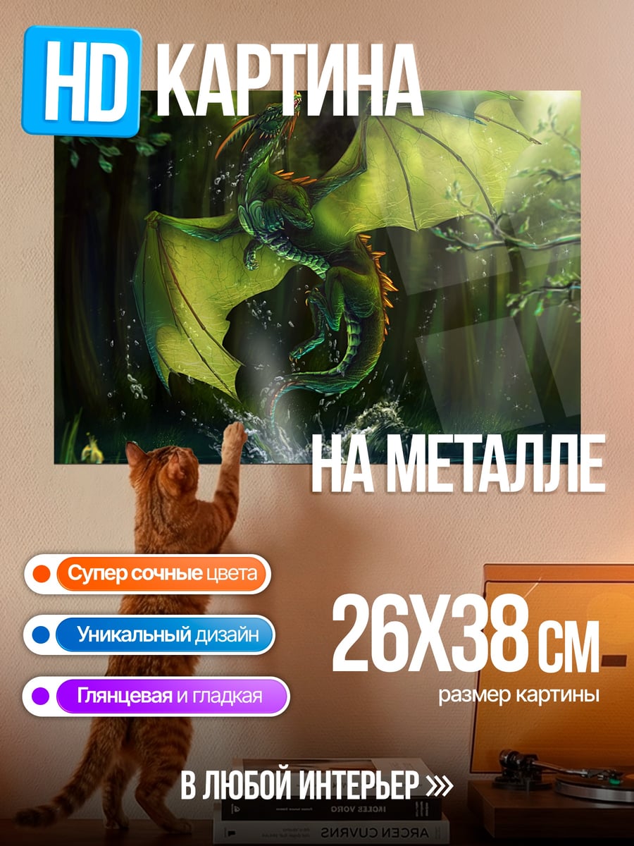Картина на металле Зеленый дракон
