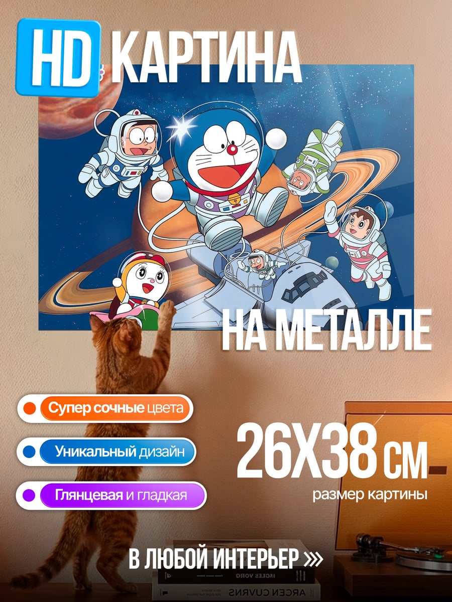 Картина на металле Дораэмон в космосе
