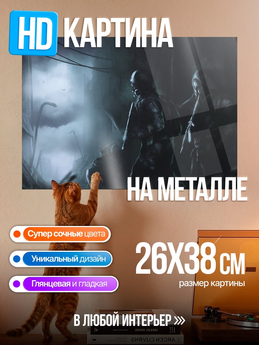 Картина на металле Двое в тумане