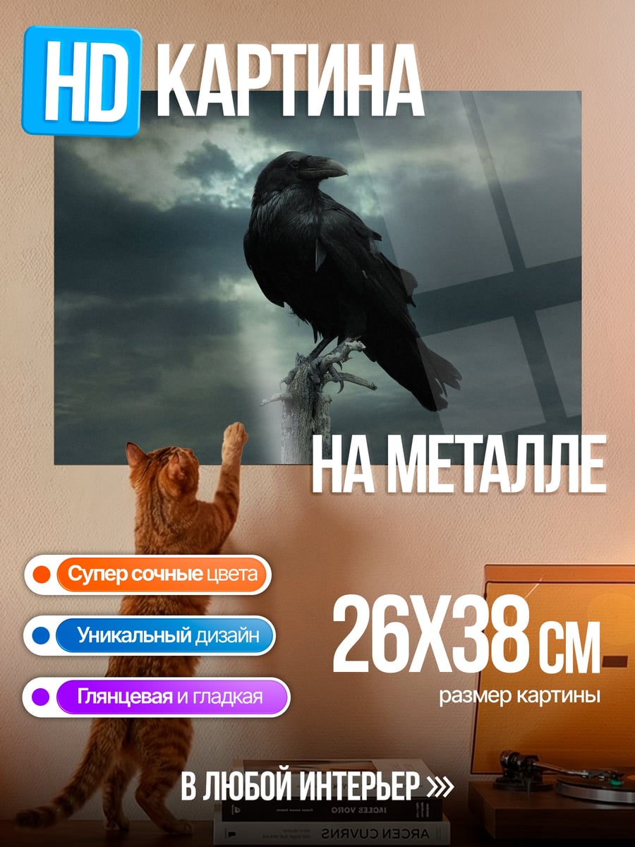 Картина на металле Ворон на ветке