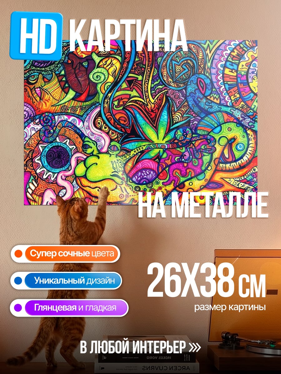 Картина на металле Психоделический узор