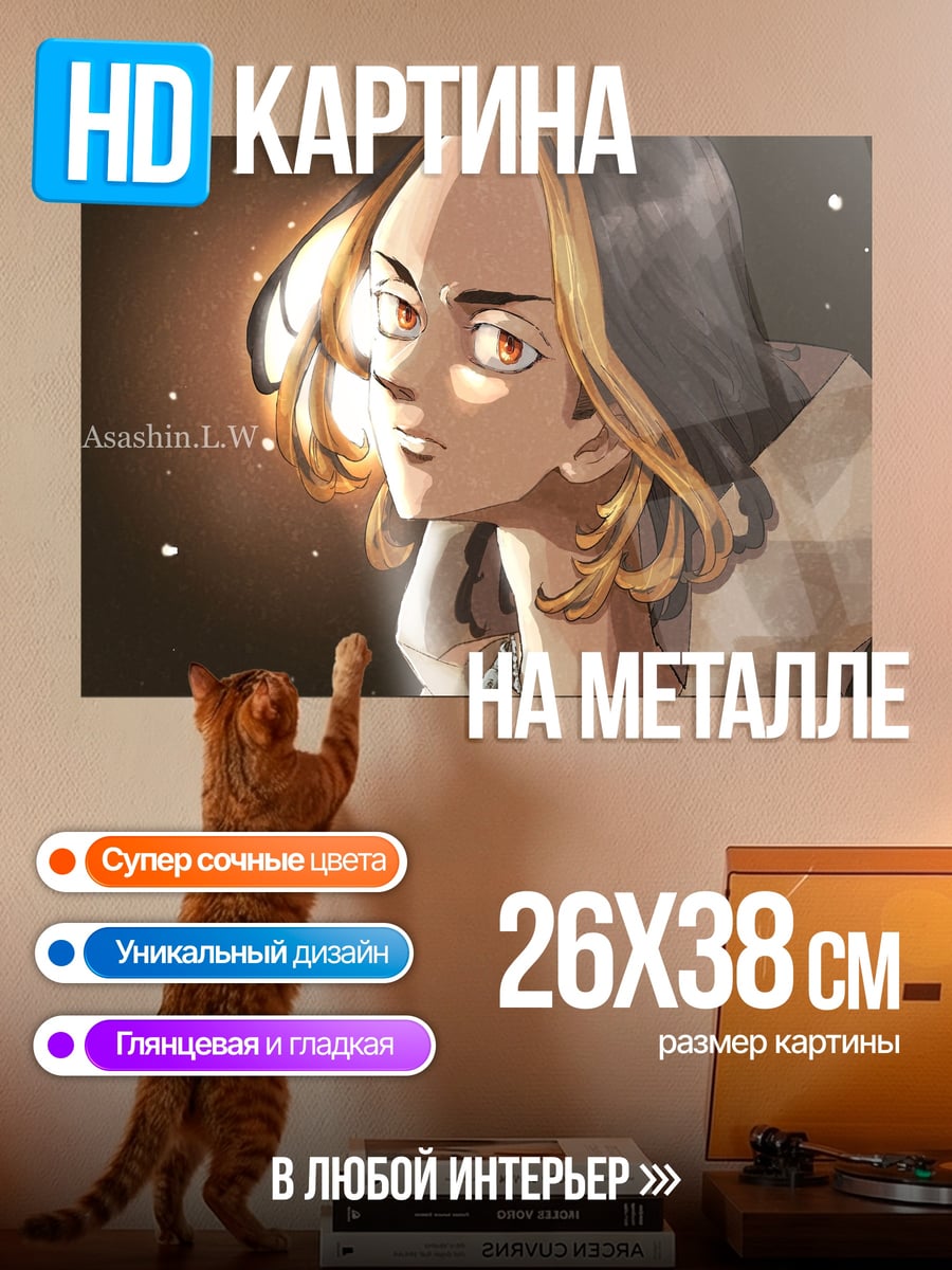 Картина на металле Аниме парень
