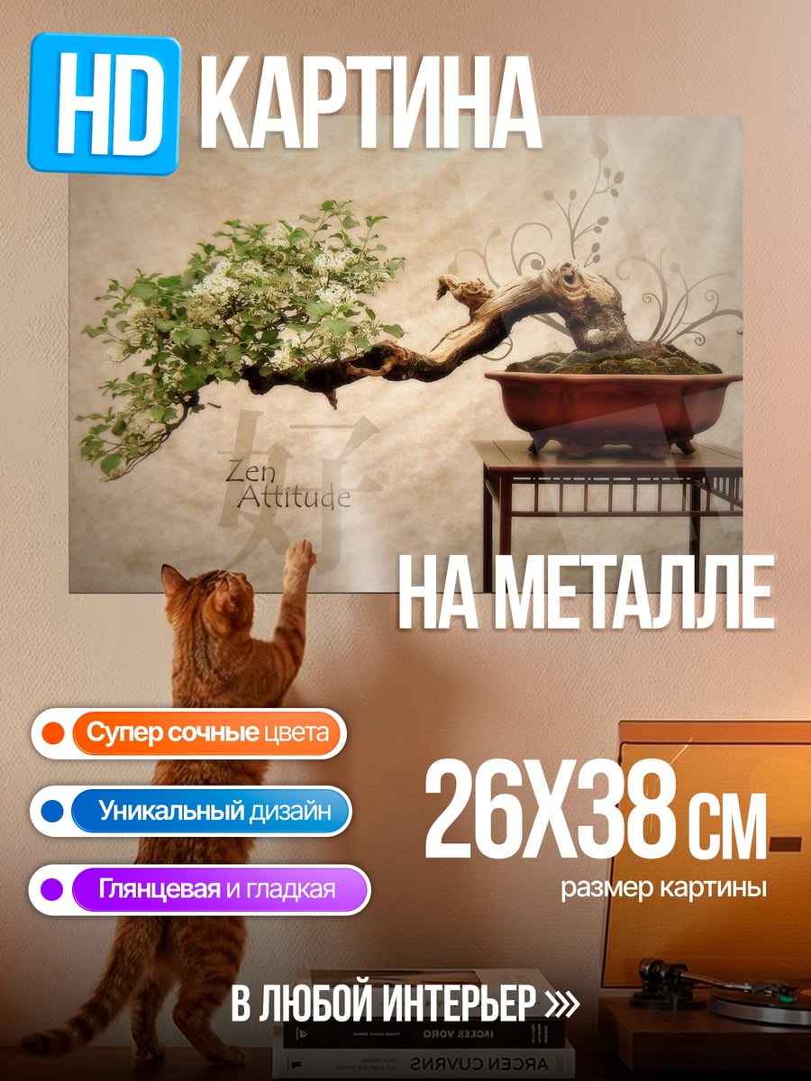 Картина на металле Бонсай Дзен