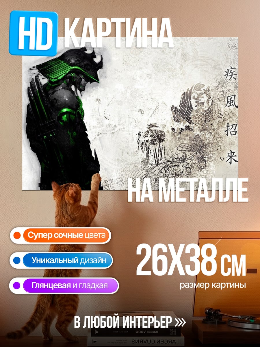 Картина на металле Кибер самурай