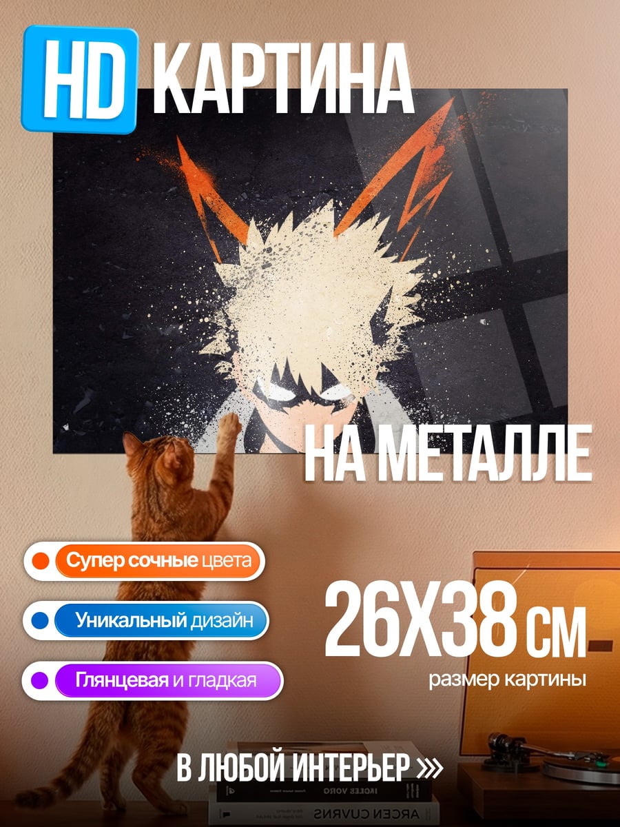 Картина на металле Взрывной герой