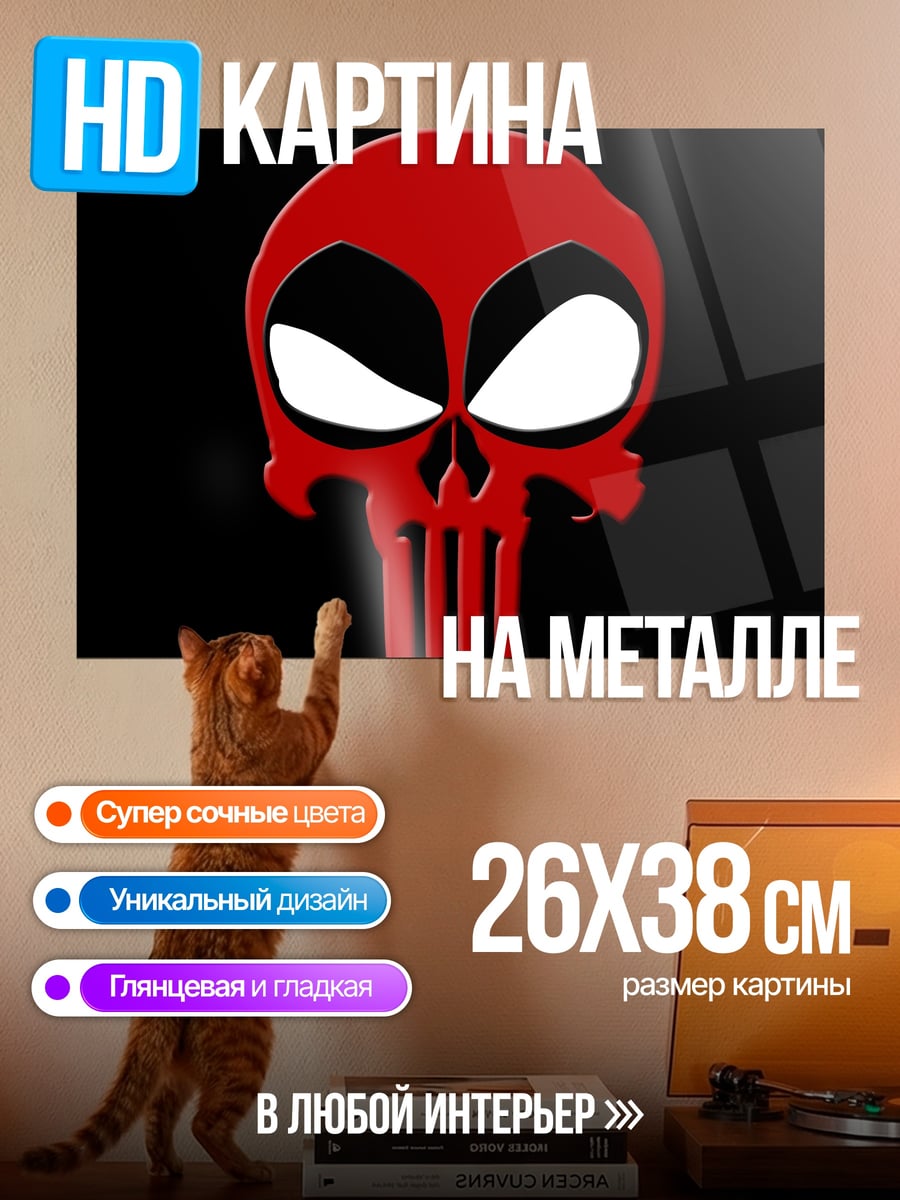 Картина на металле Череп Дэдпула