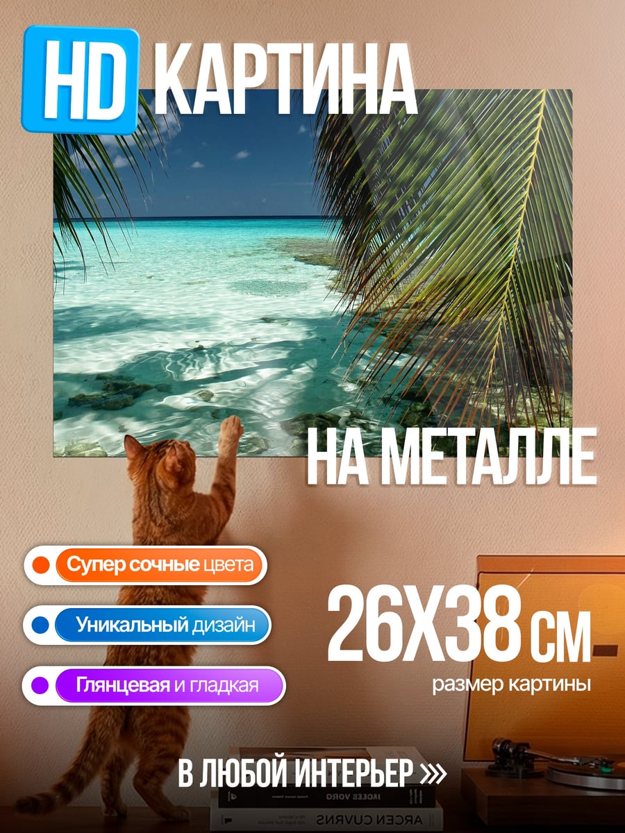 Картина на металле Тропический рай