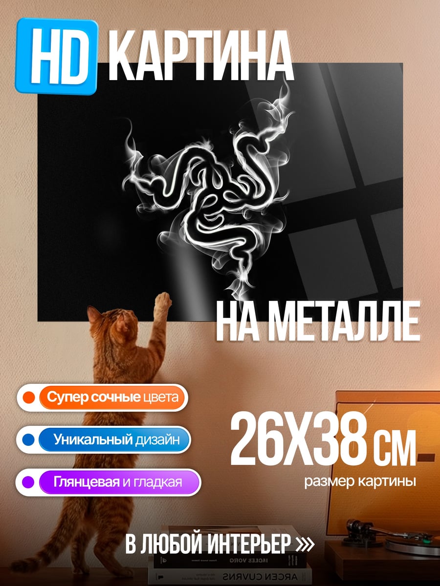 Картина на металле Логотип Razer