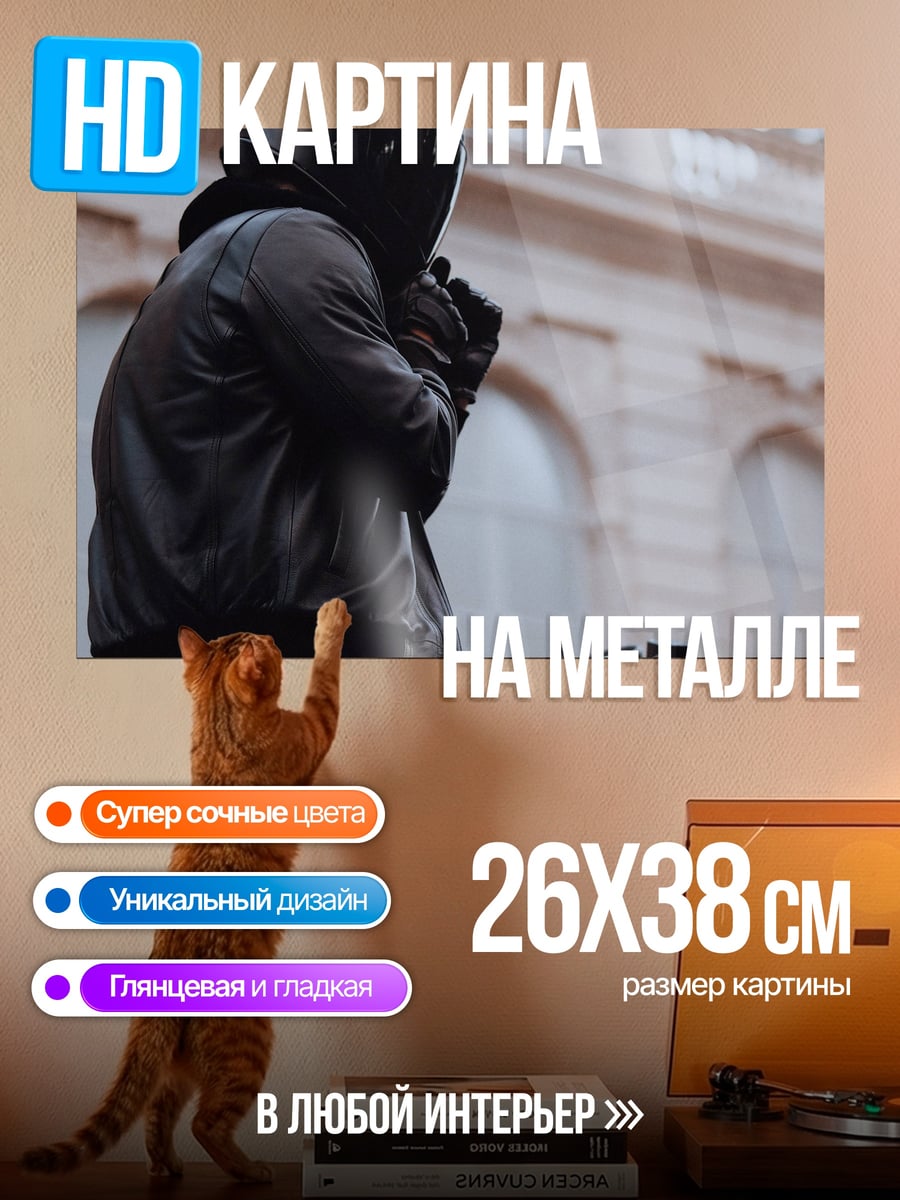 Картина на металле Мотоциклист в куртке