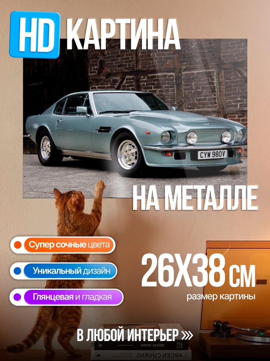 Картина на металле Классический спорткар