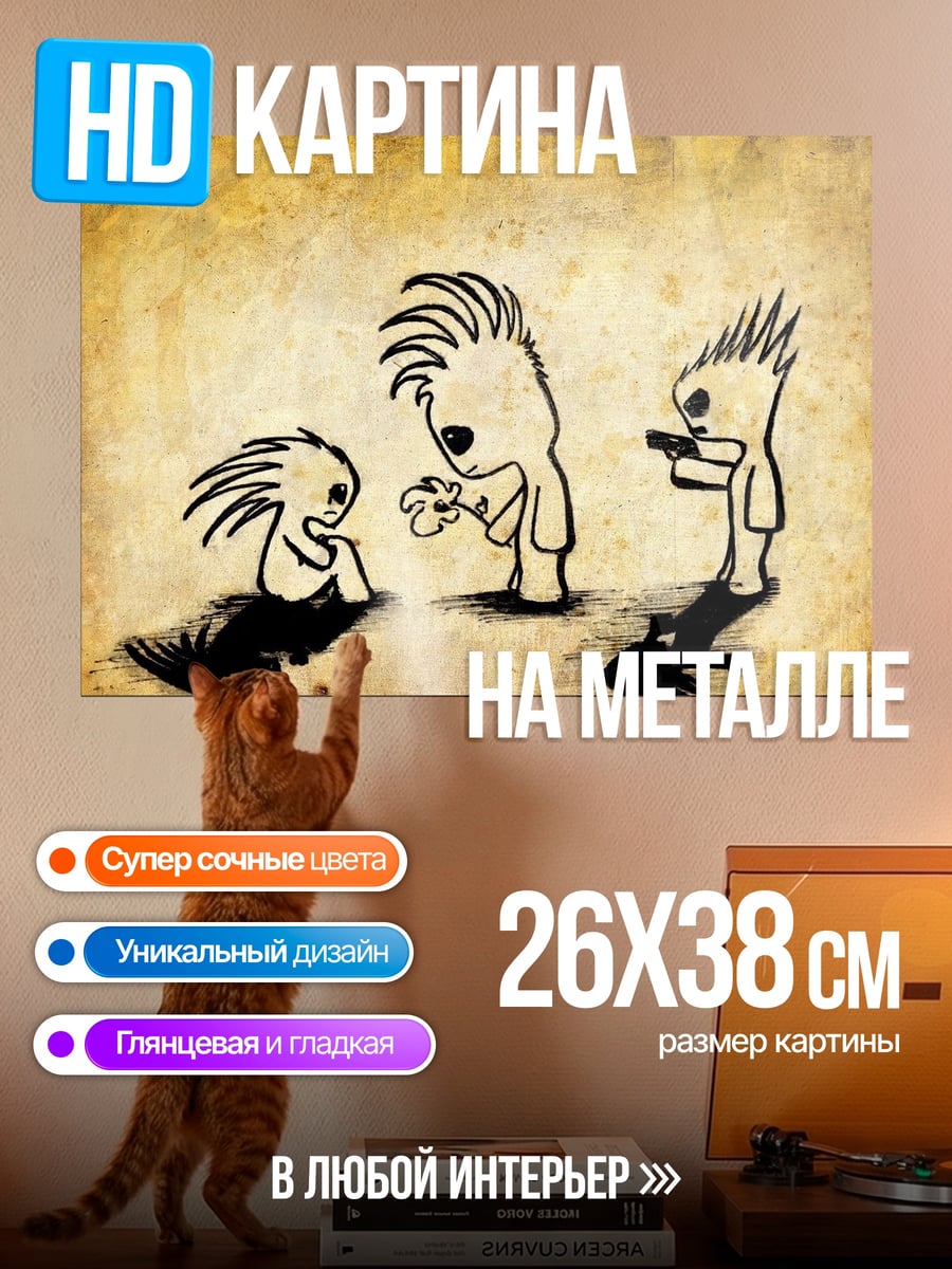 Картина на металле Странные существа