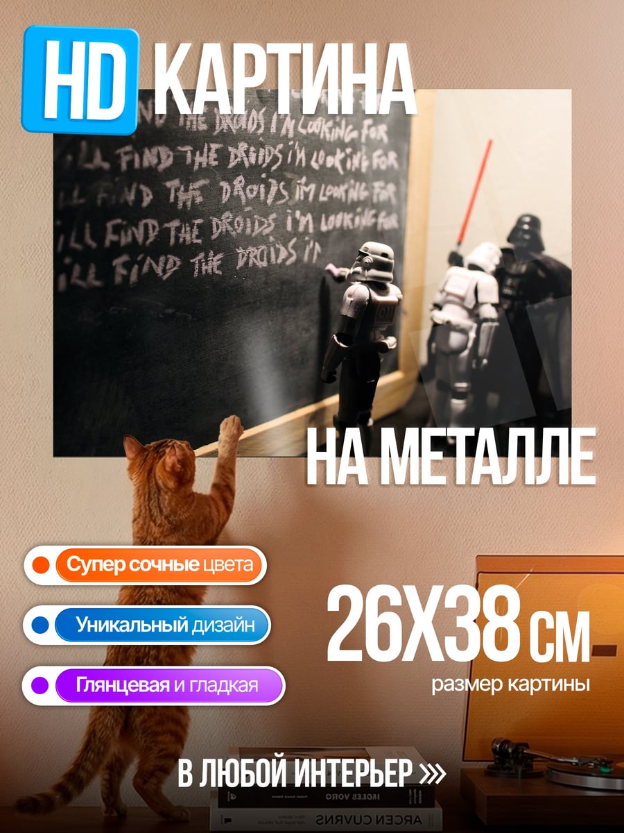 Картина на металле Звездные войны