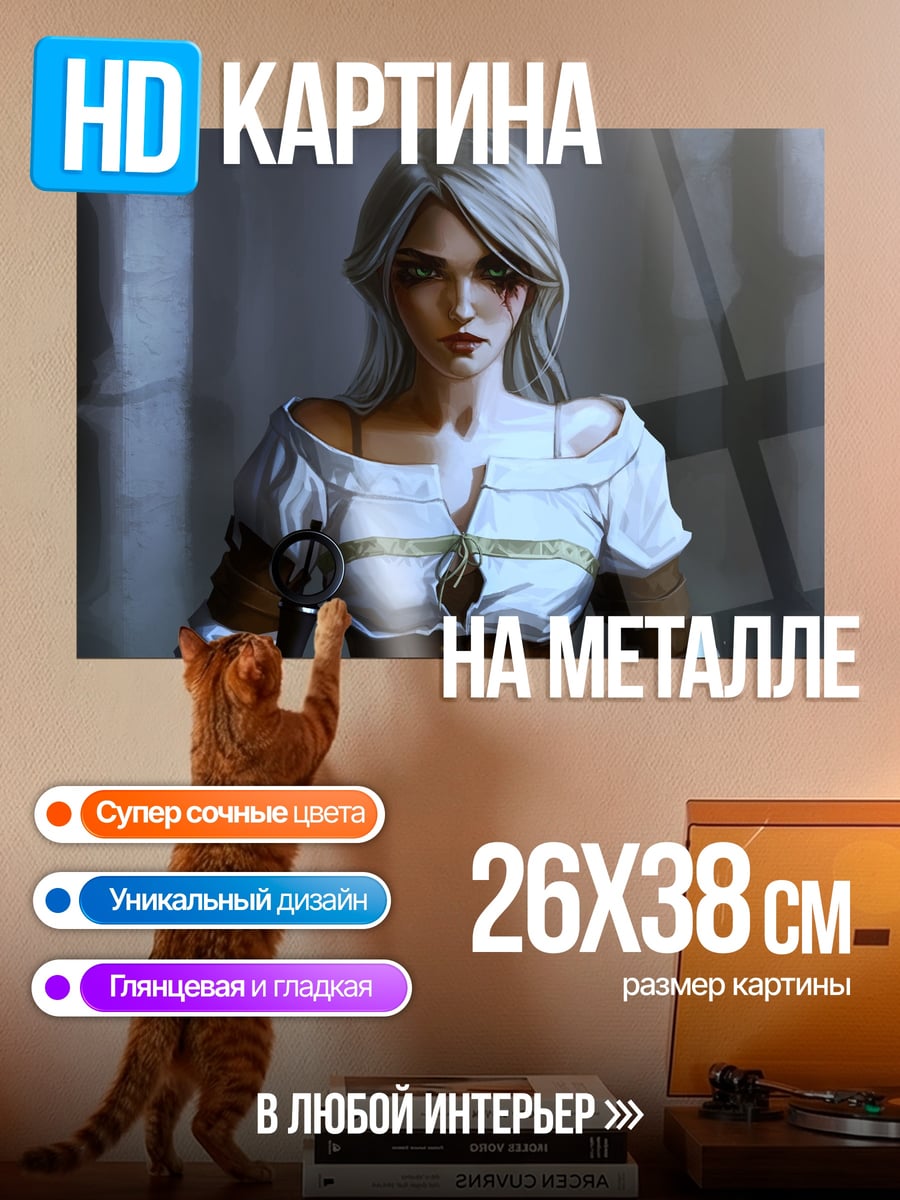 Картина на металле цири ведьмак