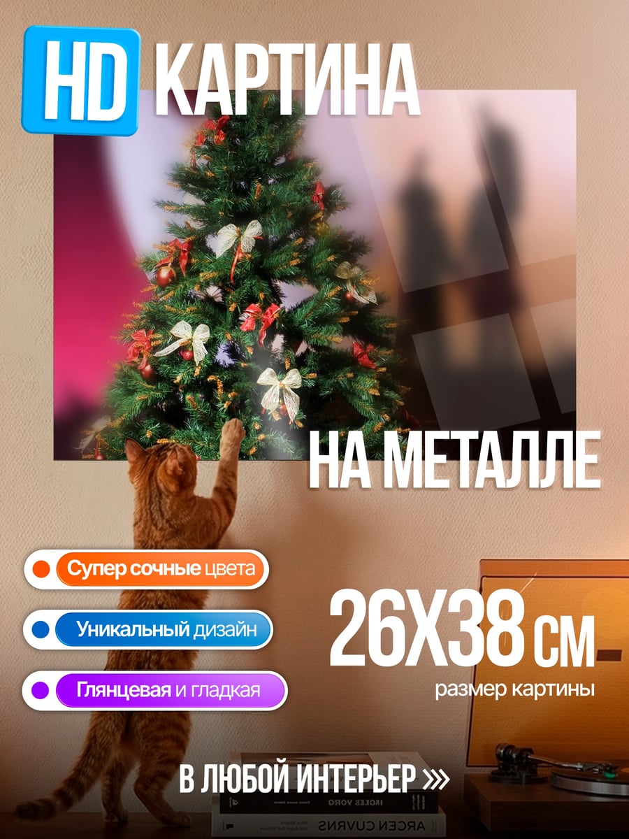 Картина на металле новогодний подарок елка