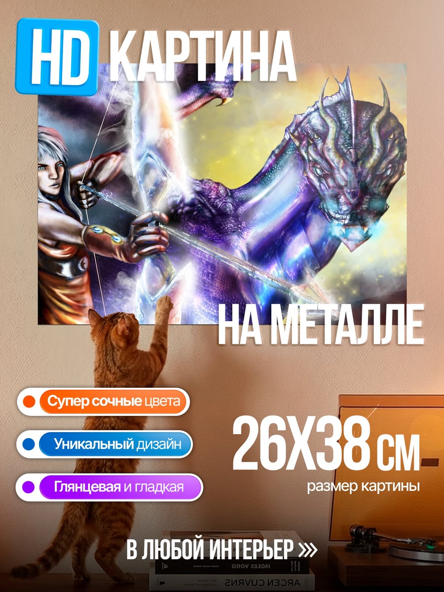 Картина на металле девушка с драконом