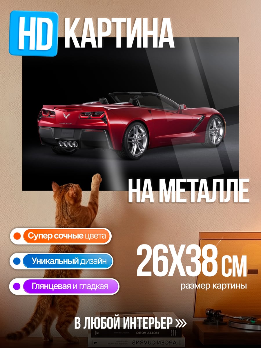 Картина на металле красный спорткар