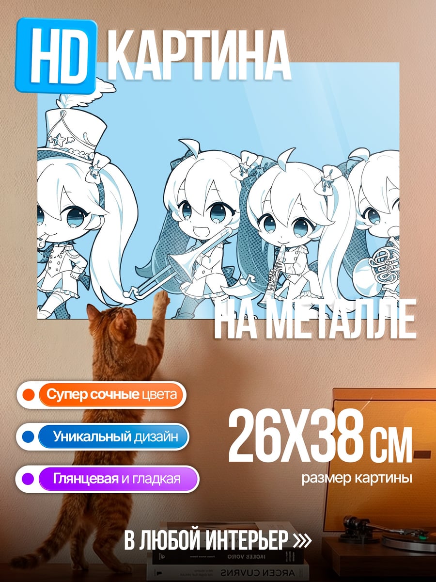 Картина на металле Чиби группа