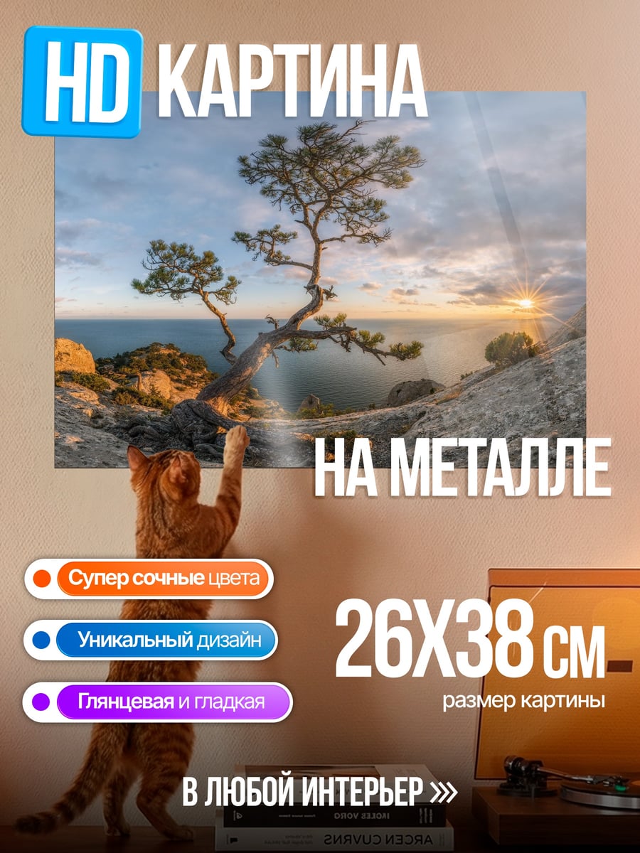 Картина на металле Дерево на скале
