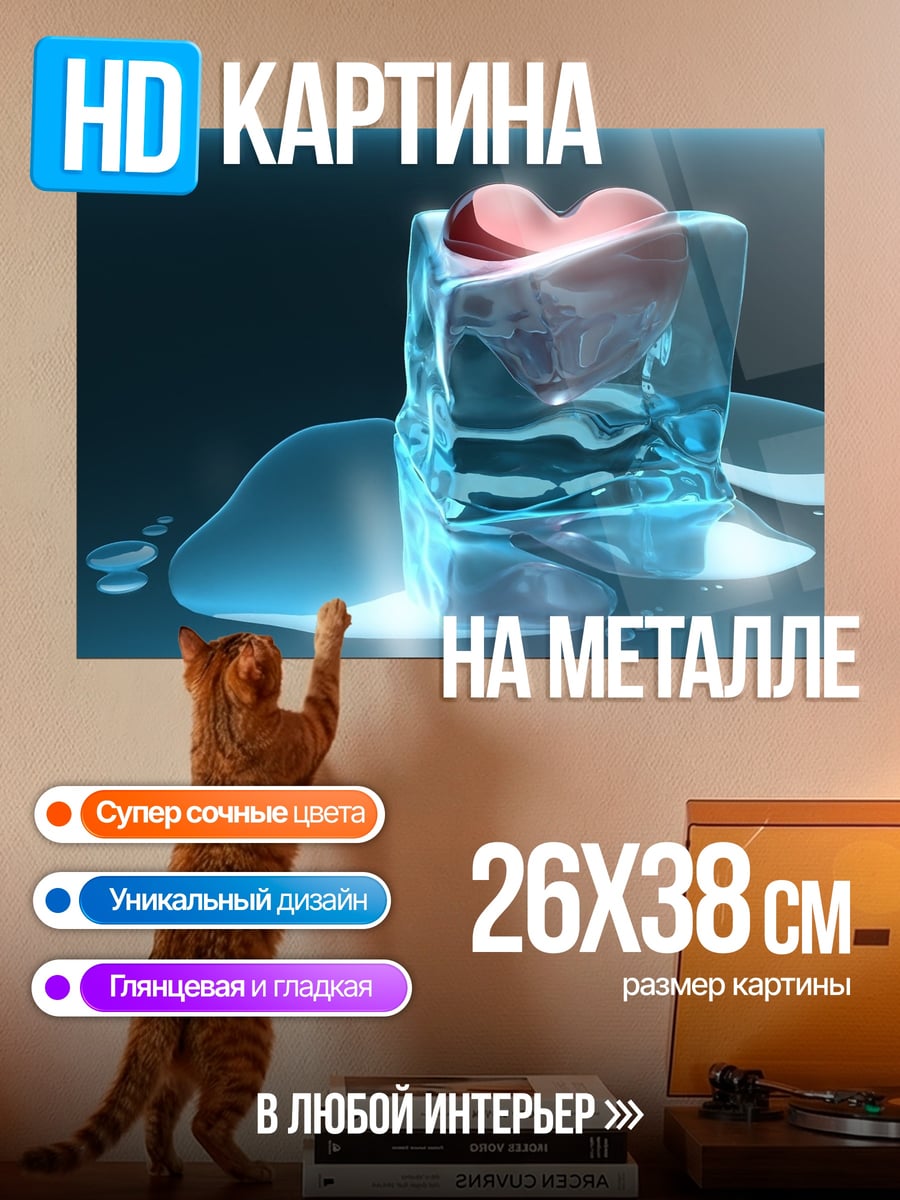 Картина на металле Сердце в кубе