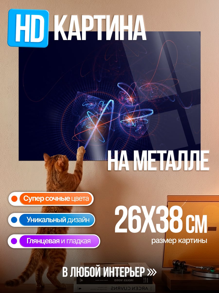 Картина на металле Абстрактные линии энергия