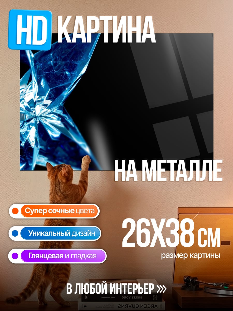 Картина на металле Синий кристалл на черном