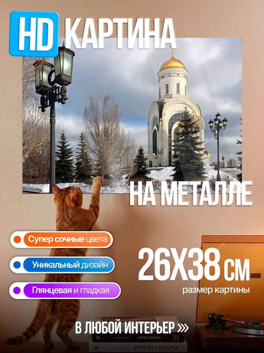Картина на металле Храм на холме
