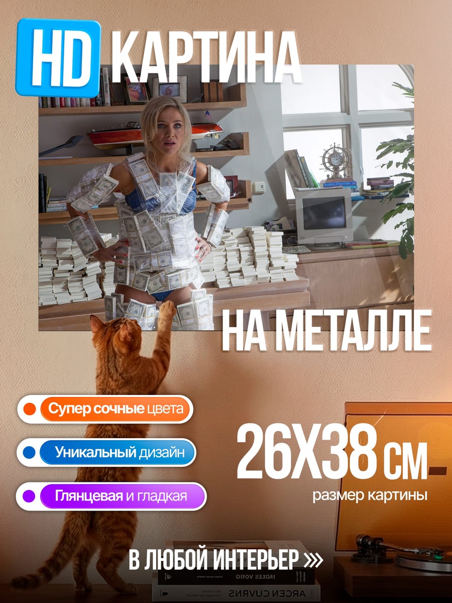 Картина на металле Девушка в костюме денег