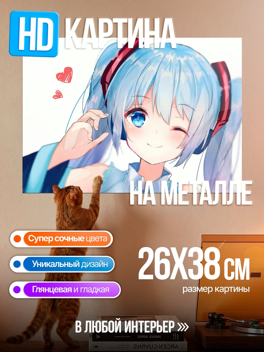 Картина на металле Милая Мику Хацунэ