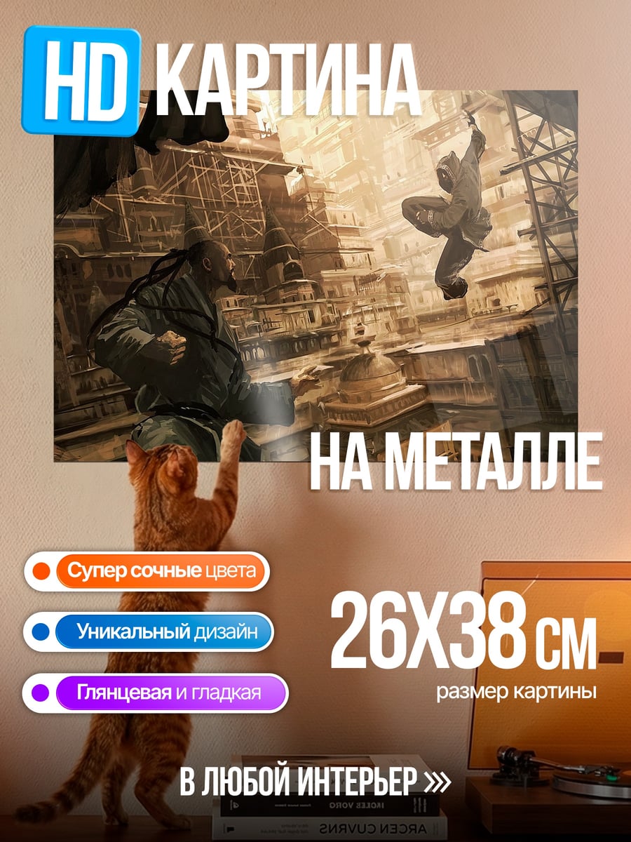 Картина на металле Городской паркур