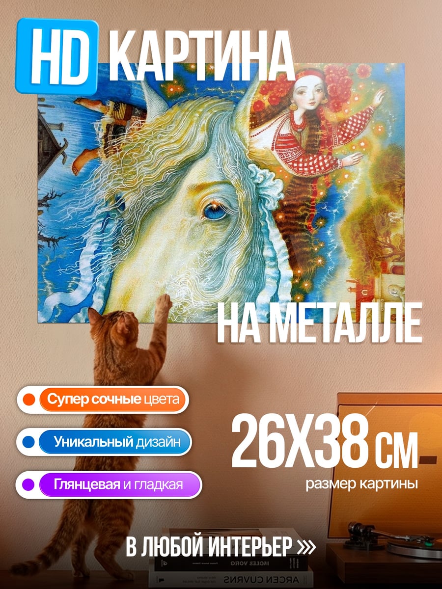 Картина на металле Славянская девушка и конь