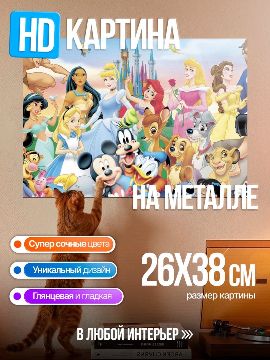 Картина на металле волшебный мир Дисней