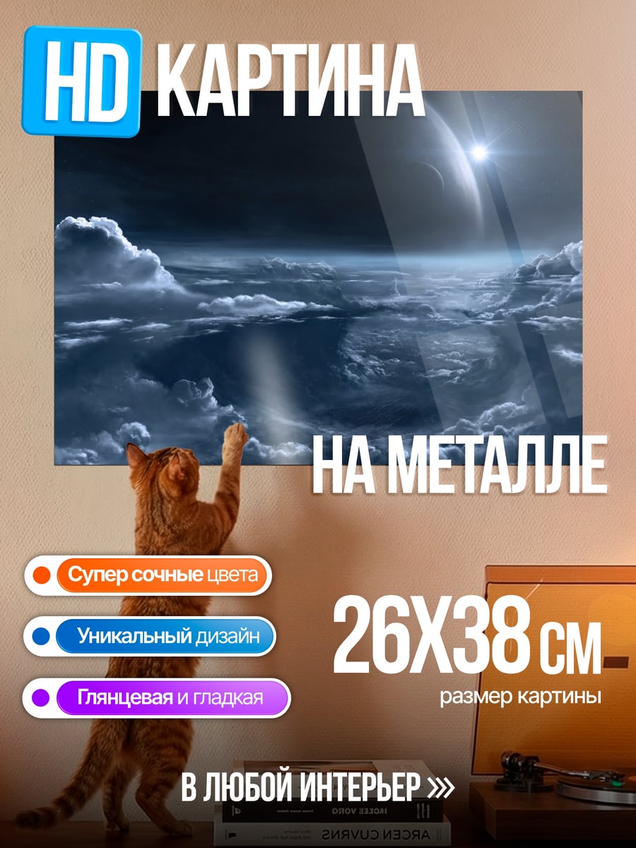 Картина на металле космический пейзаж