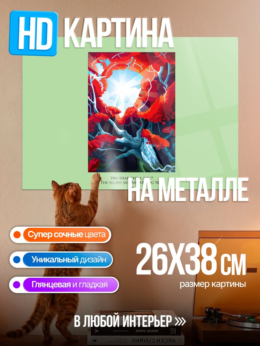 Картина на металле магический портал