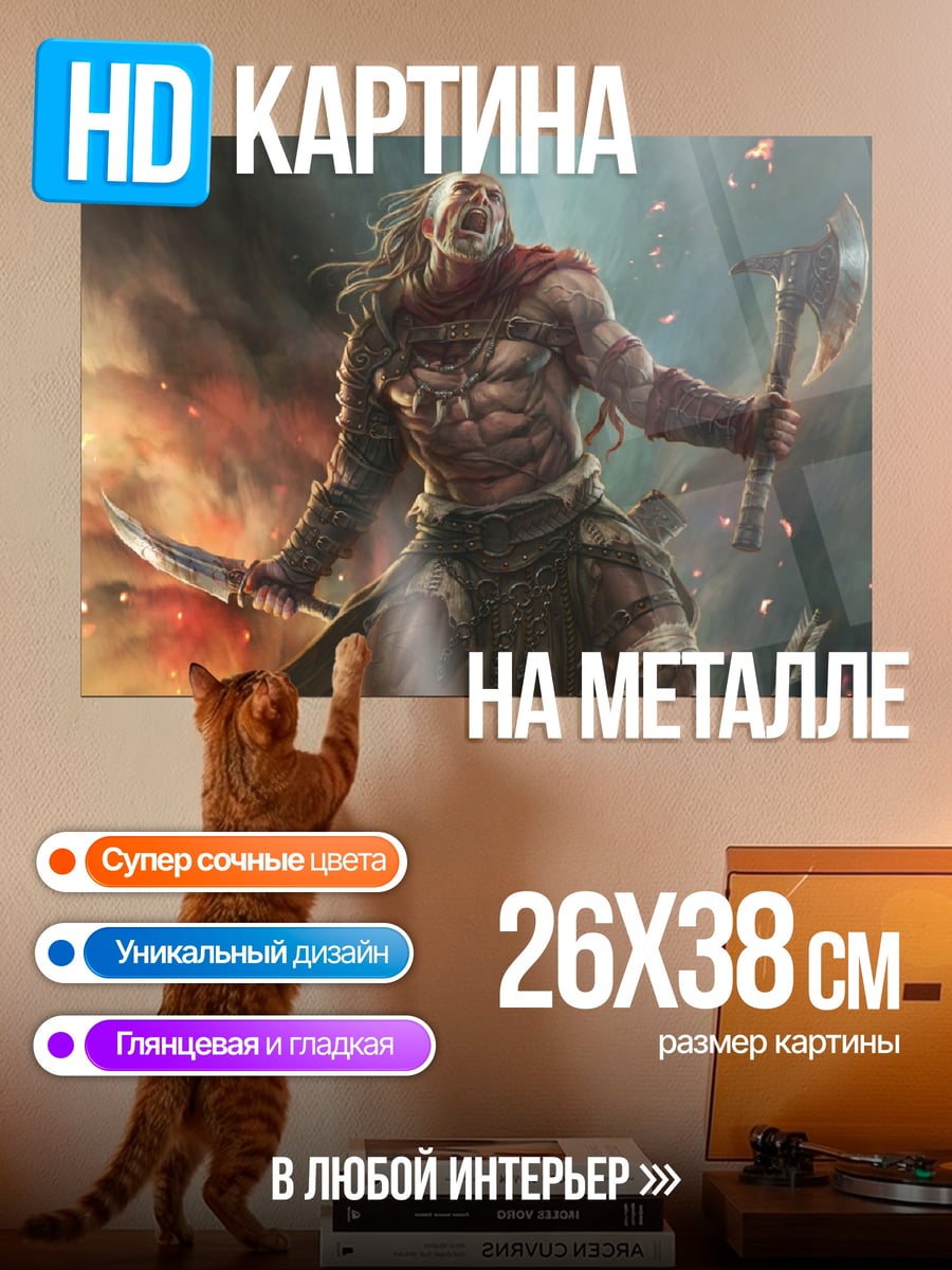 Картина на металле варвар в бою