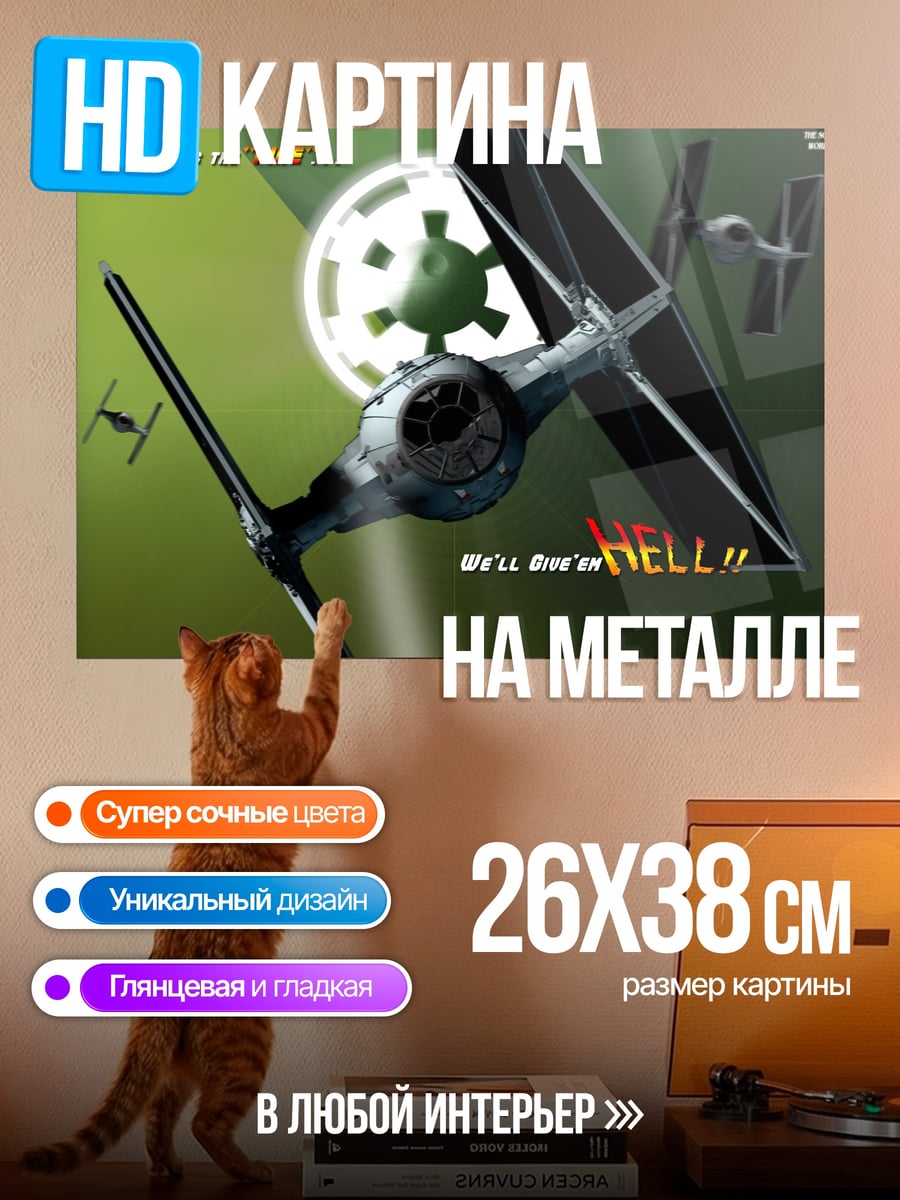 Картина на металле звездные войны ад