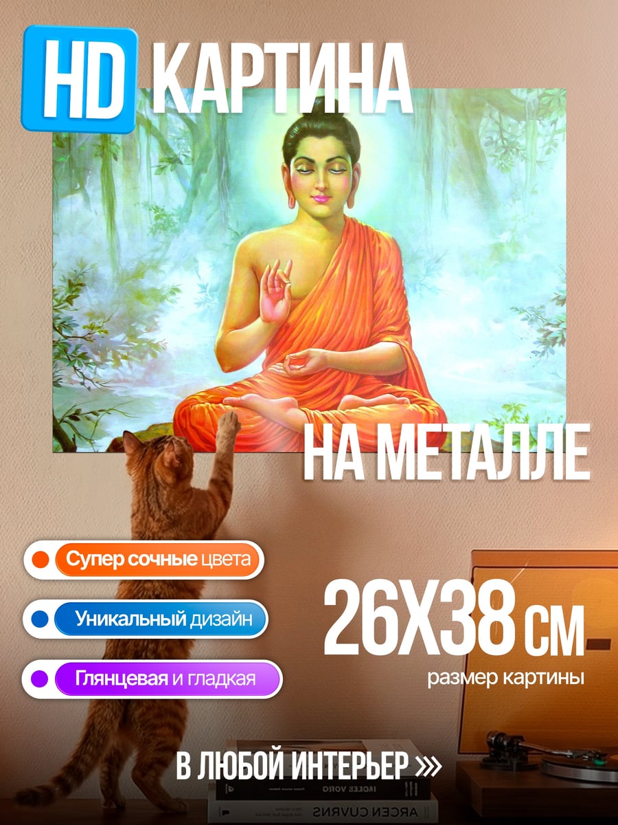 Картина на металле Будда в нирване