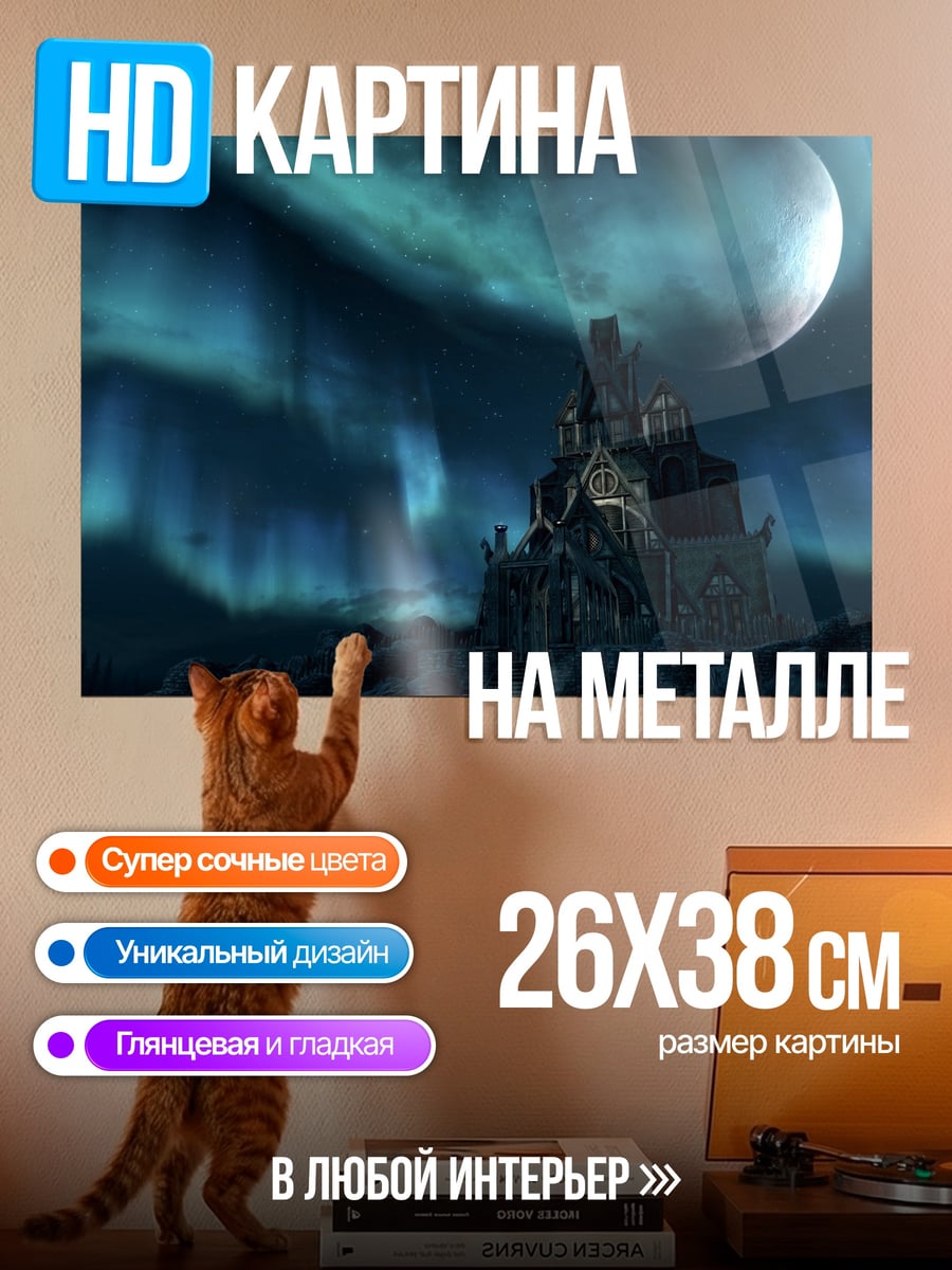 Картина на металле Замок в полнолуние
