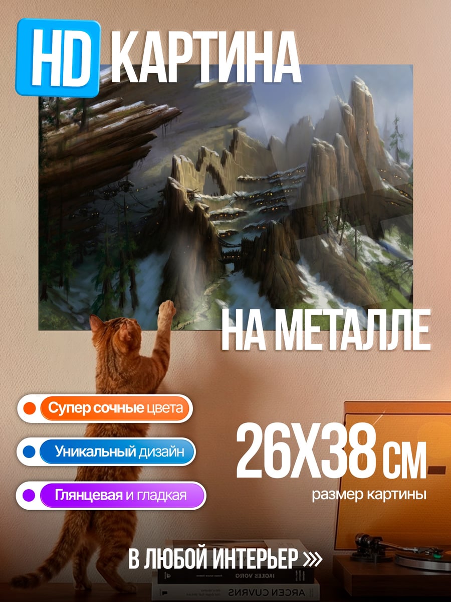 Картина на металле Горный водопад