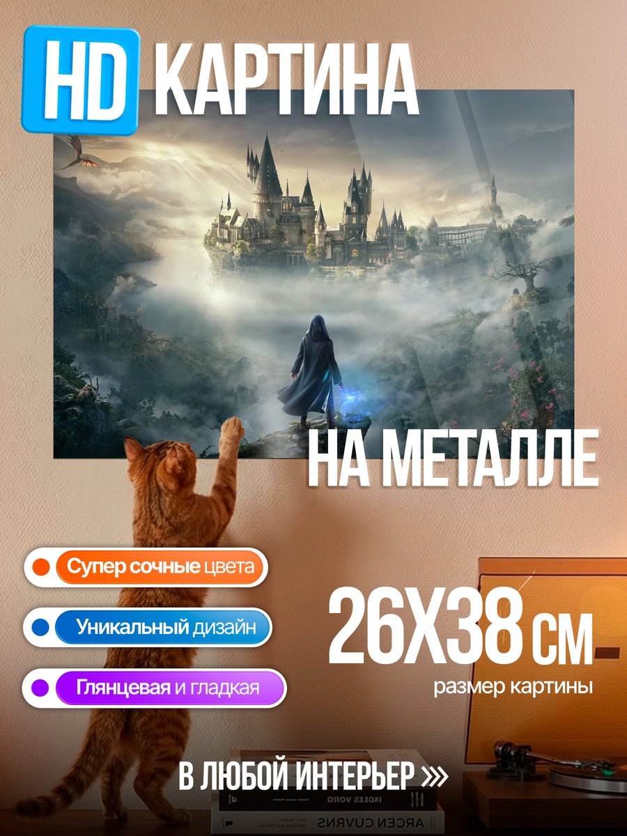 Картина на металле Хогвартс в тумане