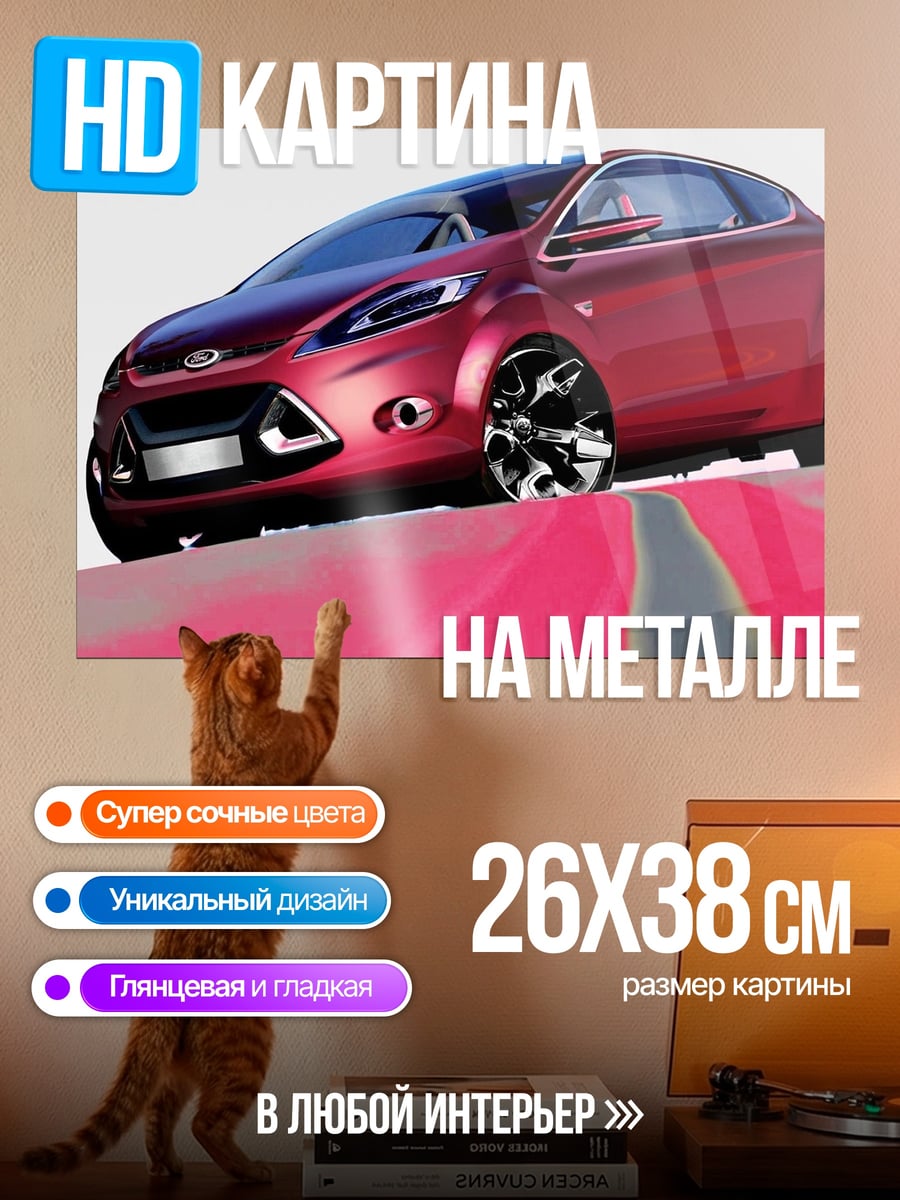 Картина на металле Красный концепт-кар
