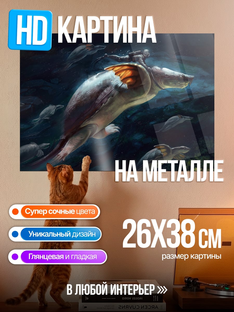 Картина на металле Подводное существо