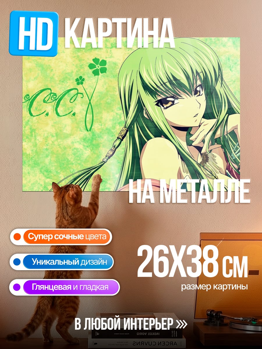 Картина на металле Аниме девушка C.C.