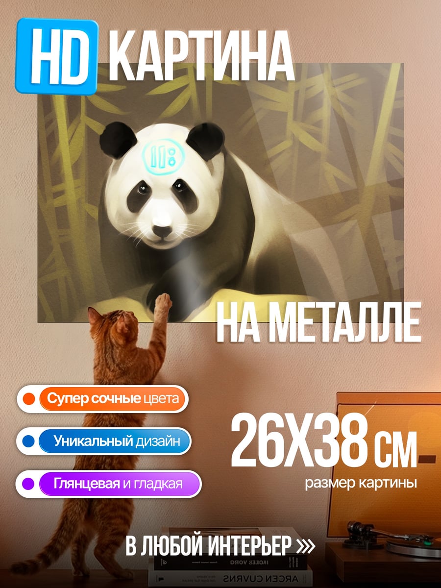 Картина на металле панда бамбук