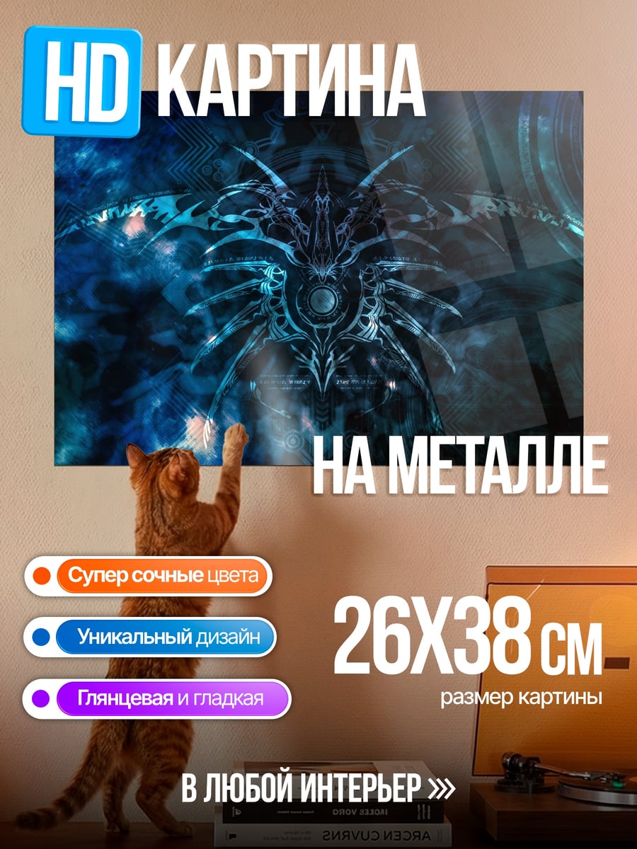 Картина на металле космический монстр