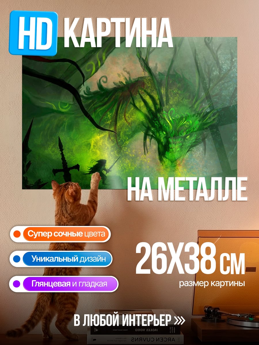 Картина на металле зеленый дракон