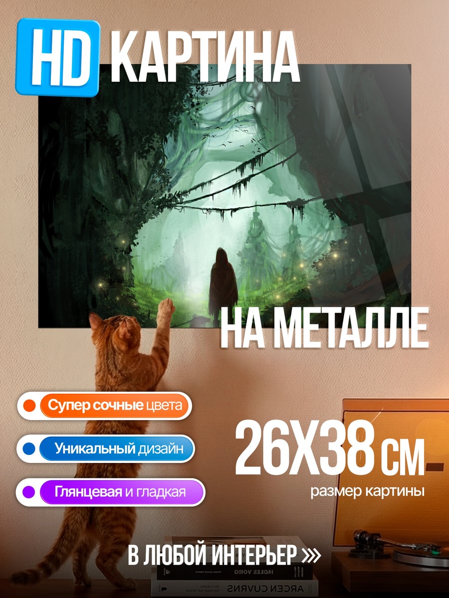 Картина на металле Девушка в таинственном лесу