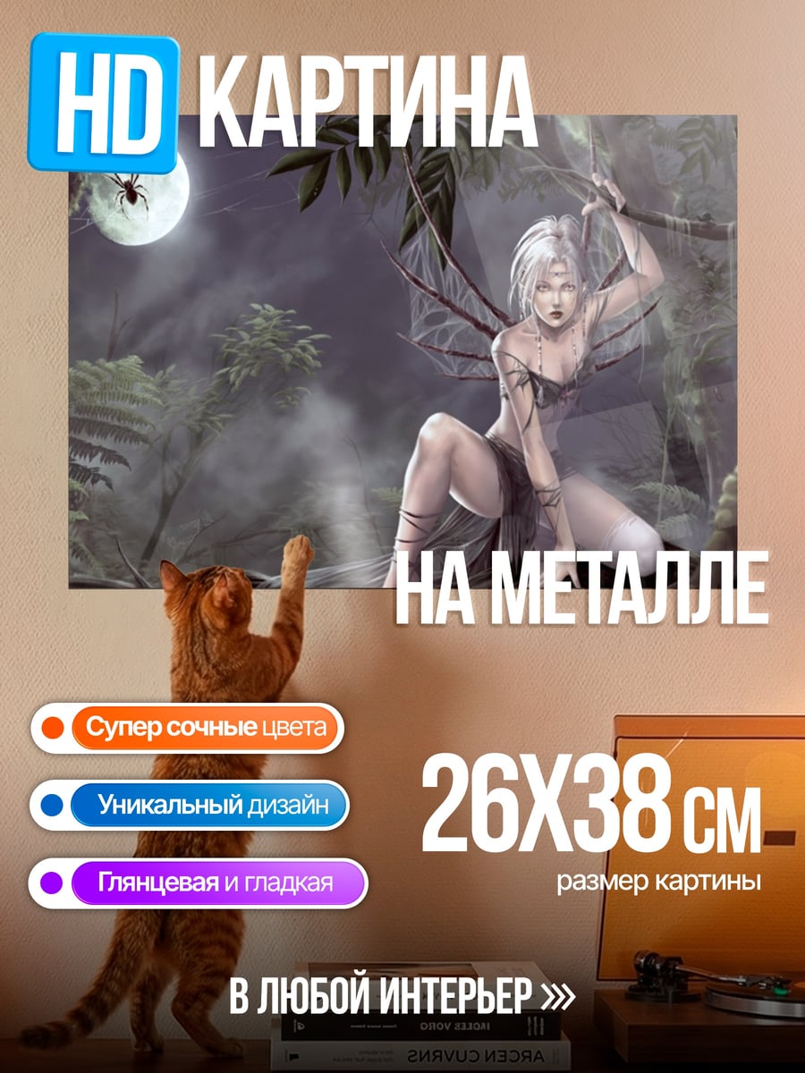 Картина на металле Лесная фея на ветке